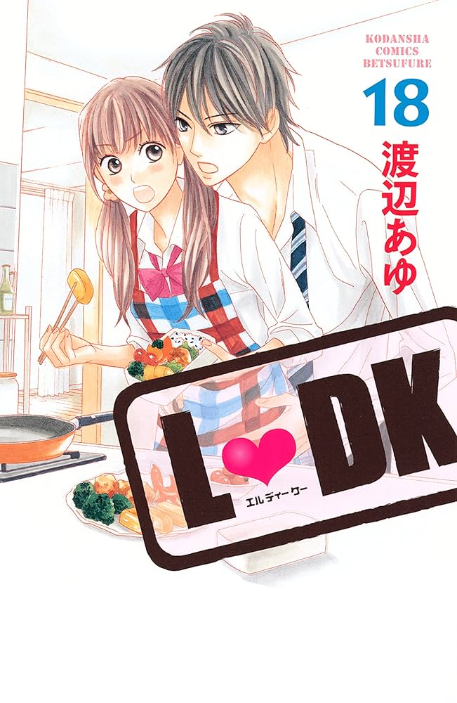 L♡DK 1〜18巻 Amazon.co.jp: L・DK（18） (別冊フレンドコミックス
